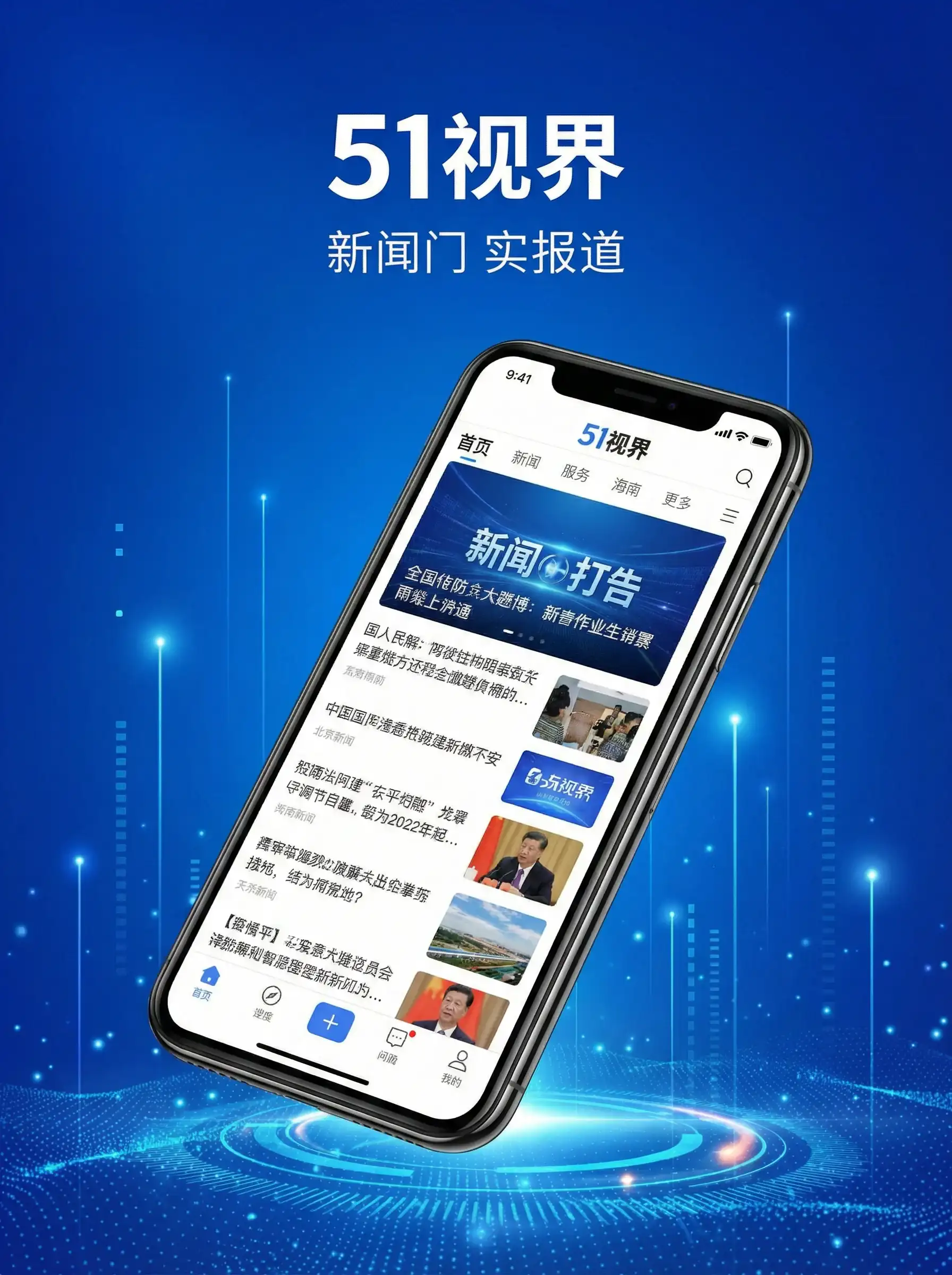 51视界APP手机客户端展示 - 小恐龙阿贡国语版 移动端